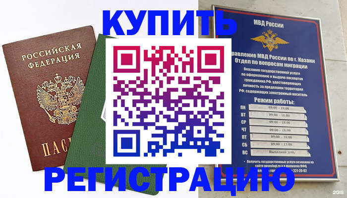 временная регистрация купить в Кировграде